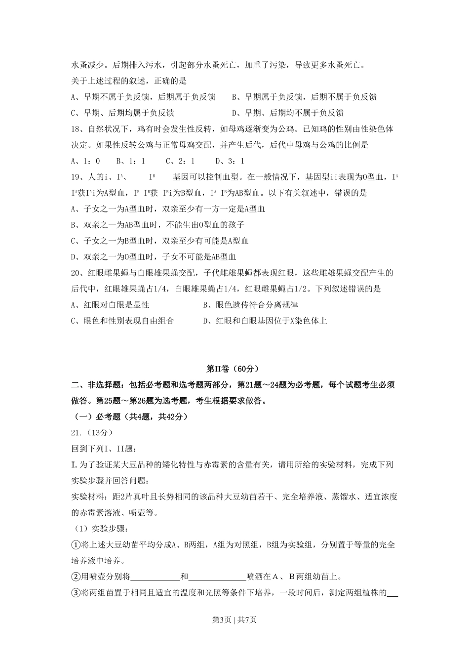 2008年高考生物试卷（海南）（空白卷）.pdf_第3页