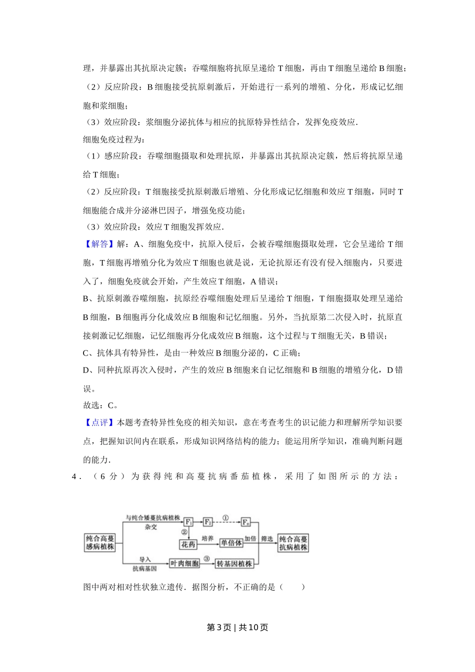 2008年高考生物试卷（天津）（解析卷）.doc_第3页