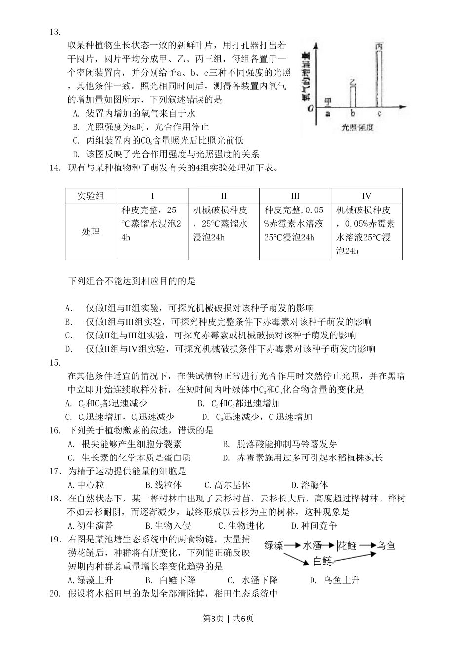 2009年高考生物试卷（海南）（空白卷）.pdf_第3页