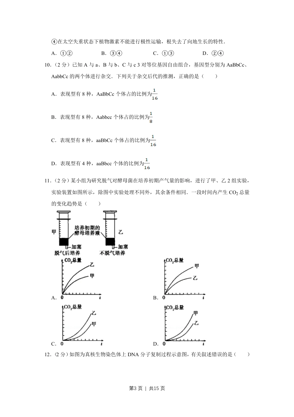 2009年高考生物试卷（江苏）（空白卷）.pdf_第3页