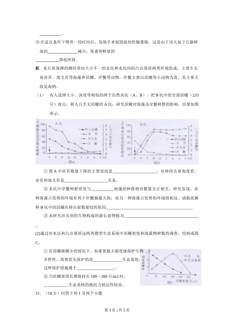 2010年高考生物试卷（四川）（解析卷）.doc_第3页
