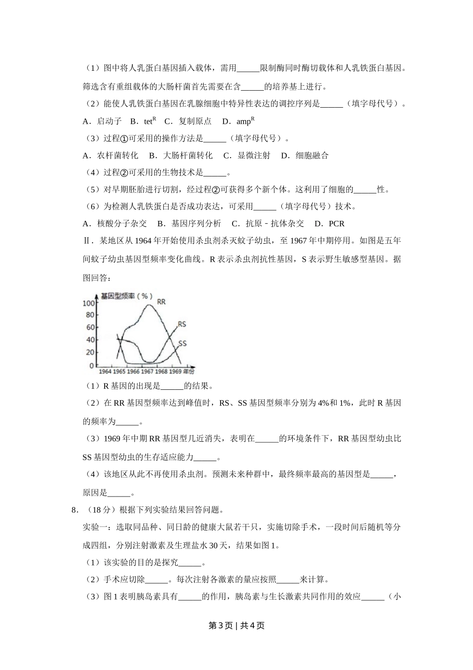 2010年高考生物试卷（天津）（空白卷）.doc_第3页