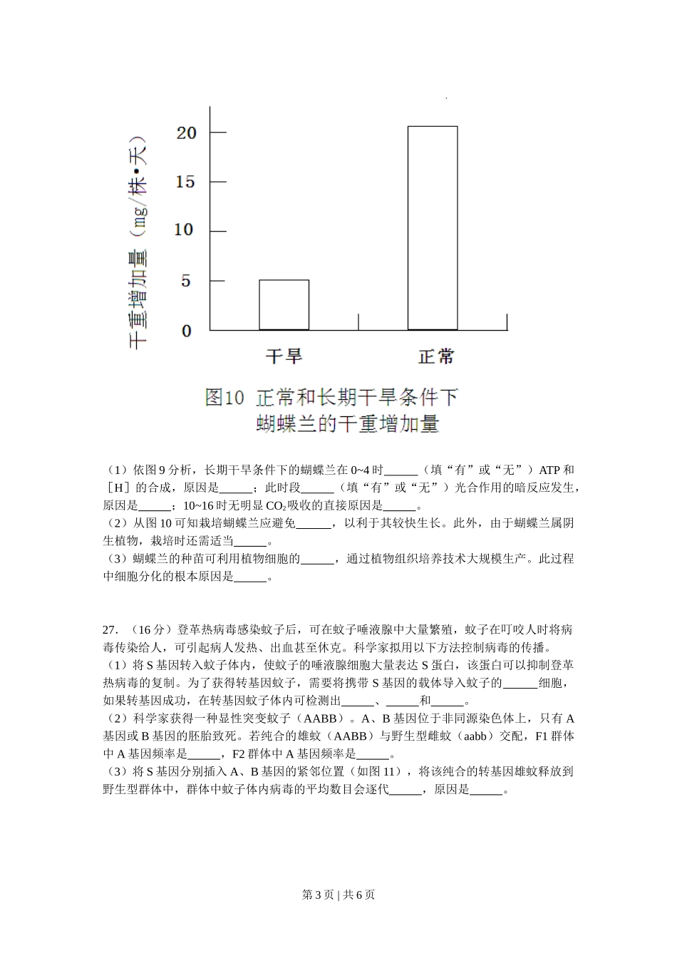 2011年高考生物试卷（广东）（解析卷）.doc_第3页