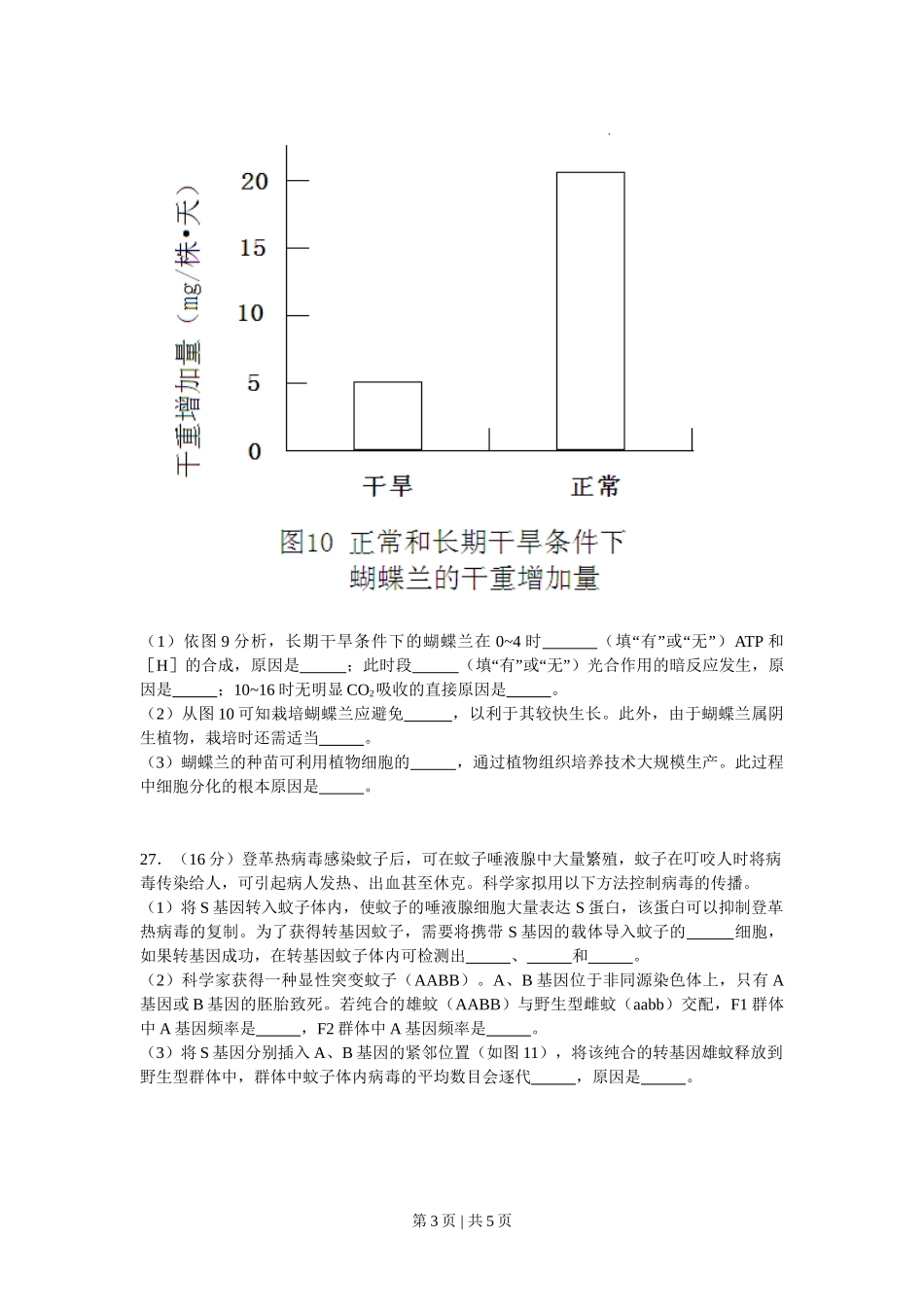 2011年高考生物试卷（广东）（空白卷）.doc_第3页