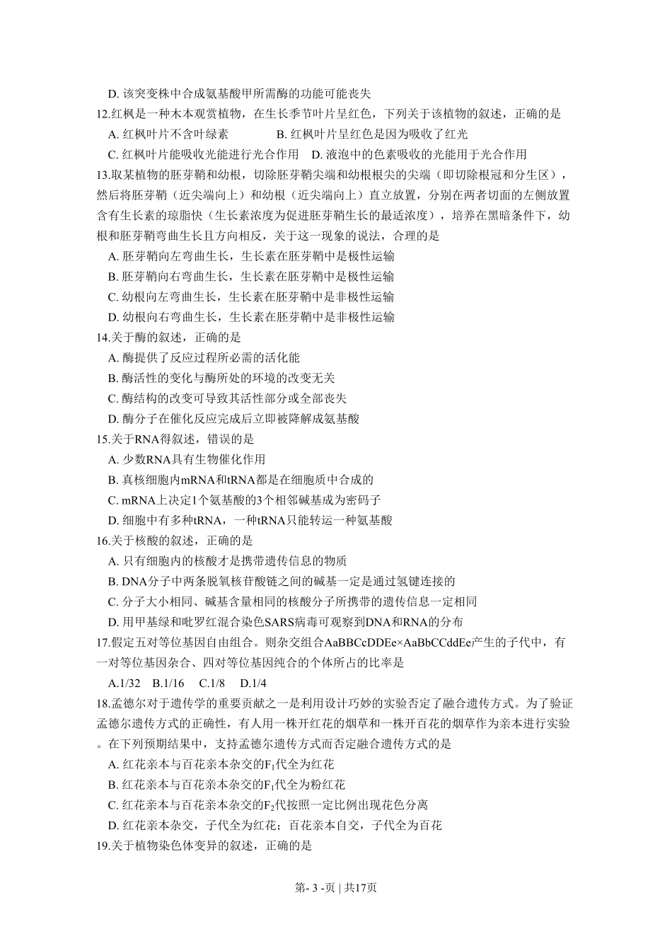 2011年高考生物试卷（海南）（解析卷）.pdf_第3页