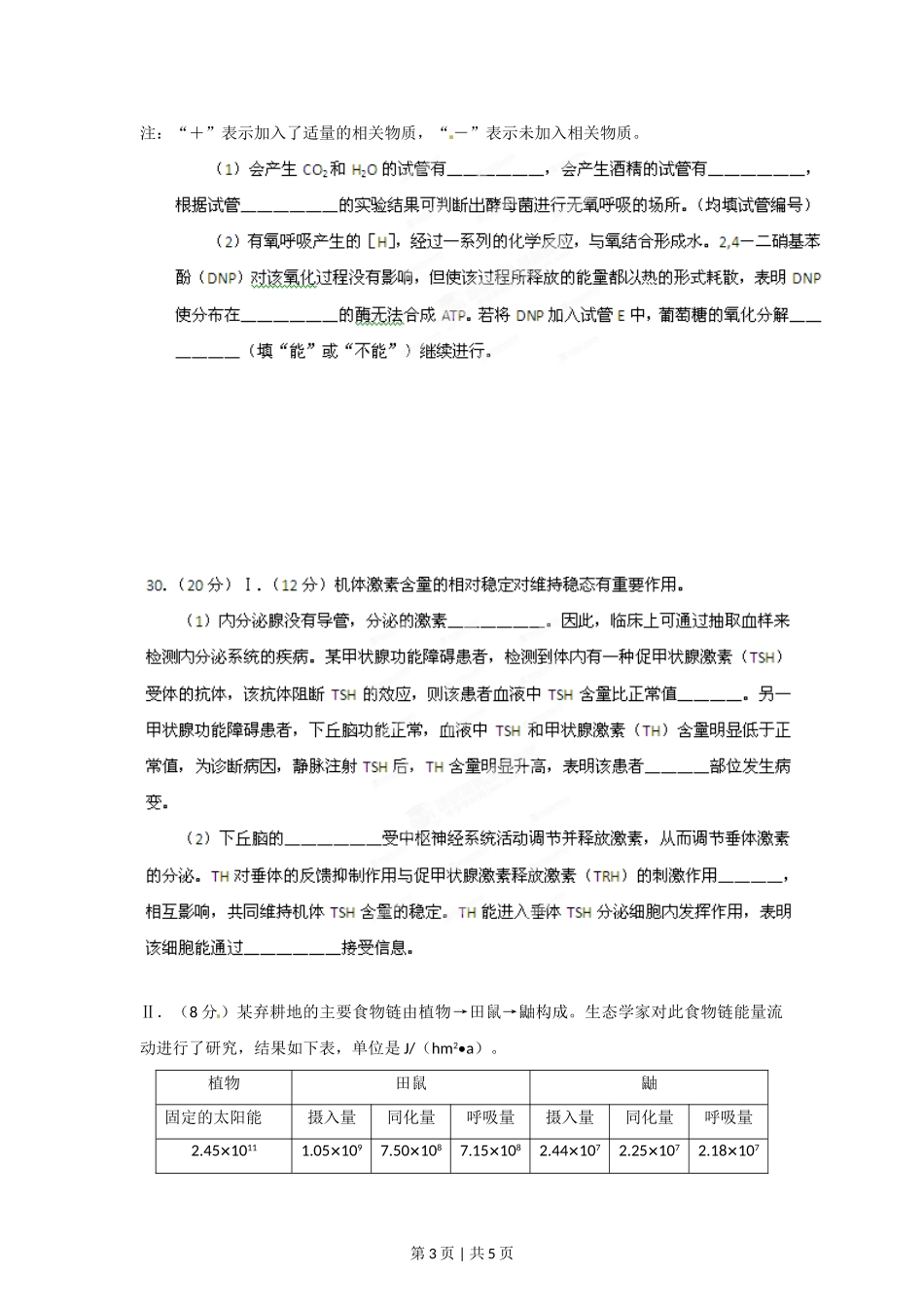 2012年高考生物试卷（安徽）（空白卷）.doc_第3页