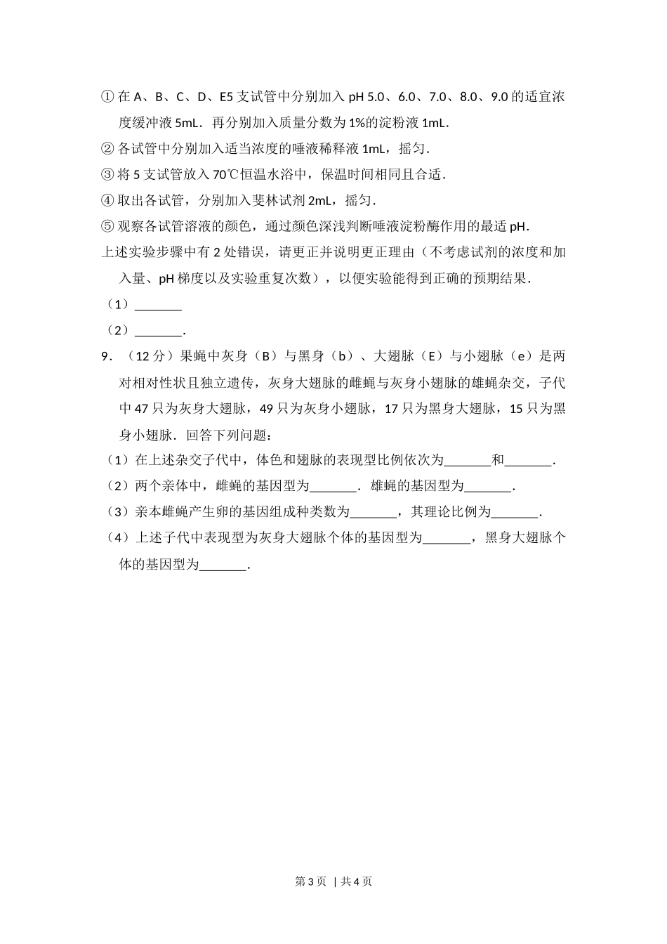 2012年高考生物试卷（大纲版）（空白卷）.docx_第3页