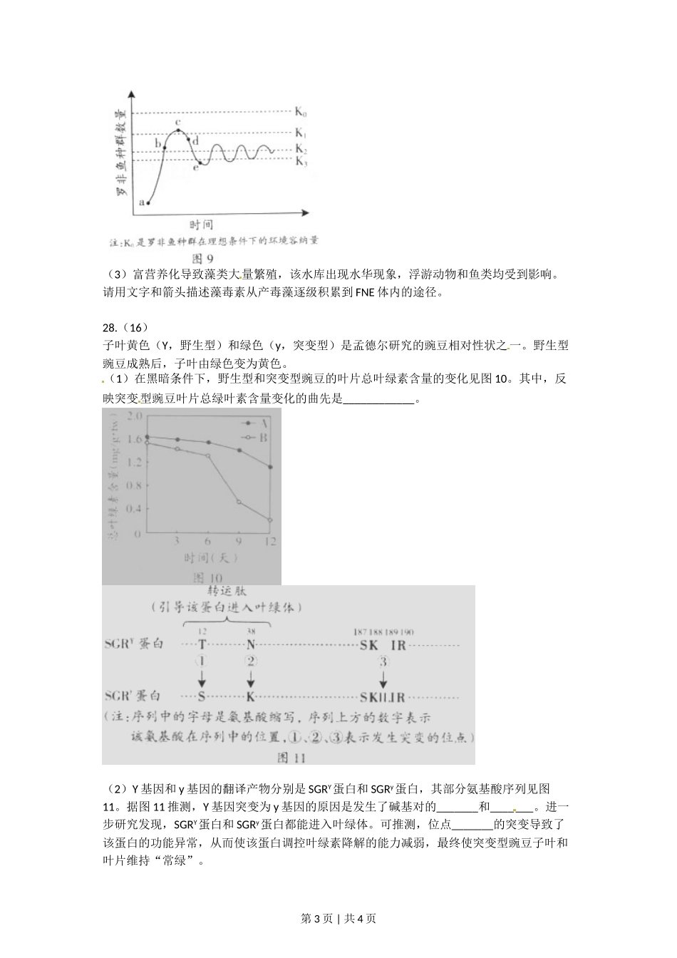 2012年高考生物试卷（广东）（空白卷）.doc_第3页