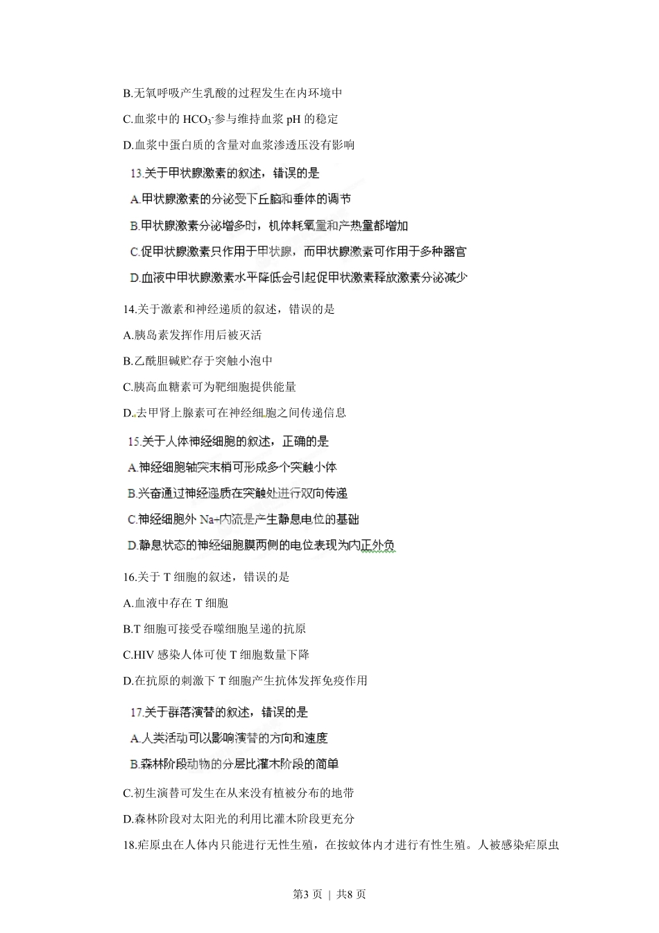 2012年高考生物试卷（海南）（空白卷）.pdf_第3页