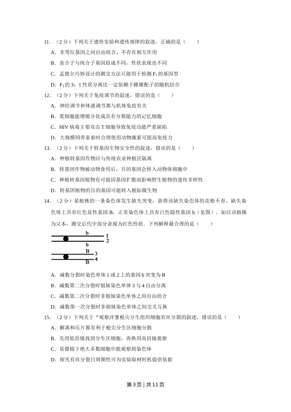 2012年高考生物试卷（江苏）（空白卷）.doc_第3页