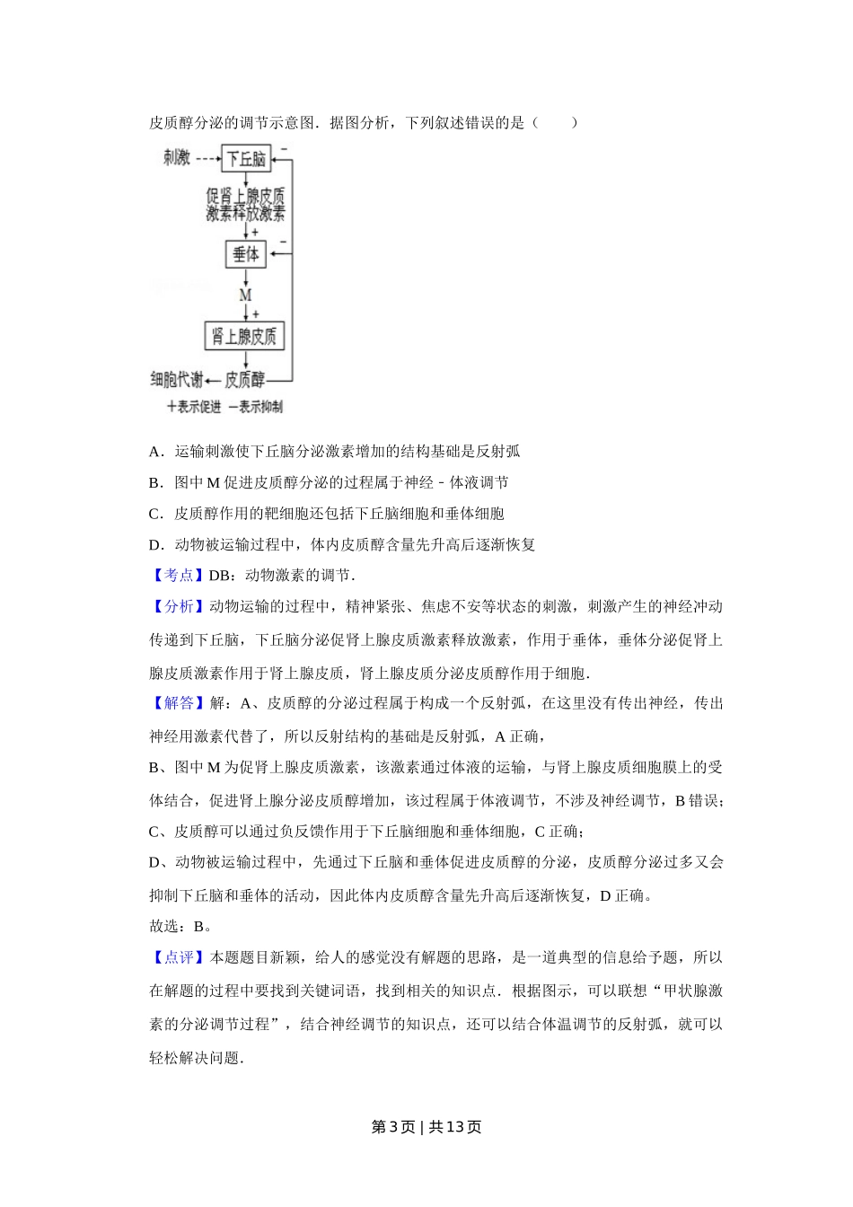 2012年高考生物试卷（天津）（解析卷）.doc_第3页