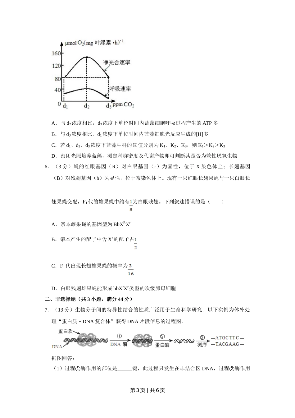 2012年高考生物试卷（天津）（空白卷）.doc_第3页