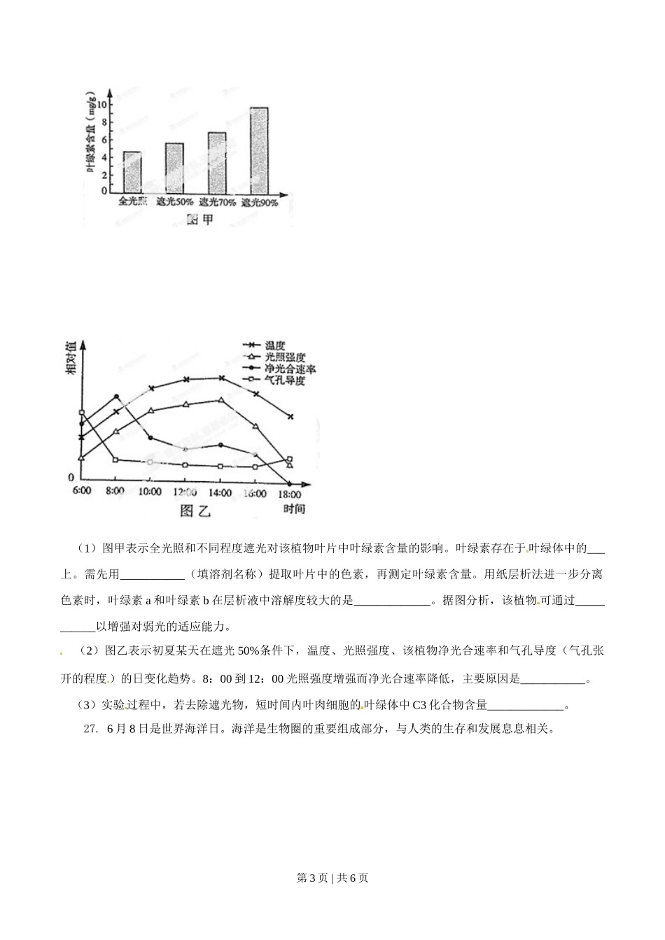 2014年高考生物试卷（山东）（空白卷）.doc_第3页