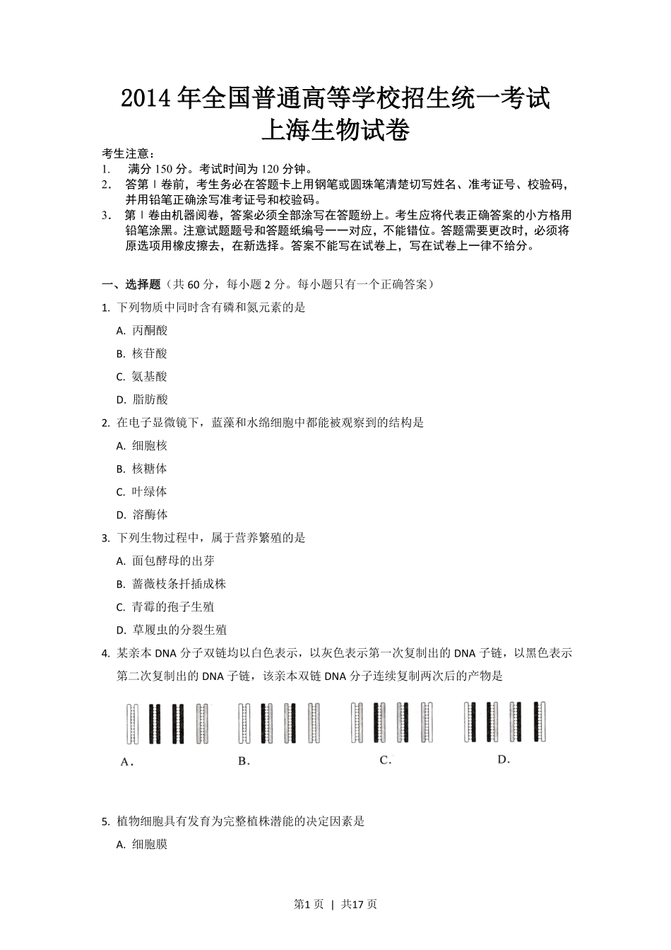 2014年高考生物试卷（上海）（空白卷）.pdf_第1页
