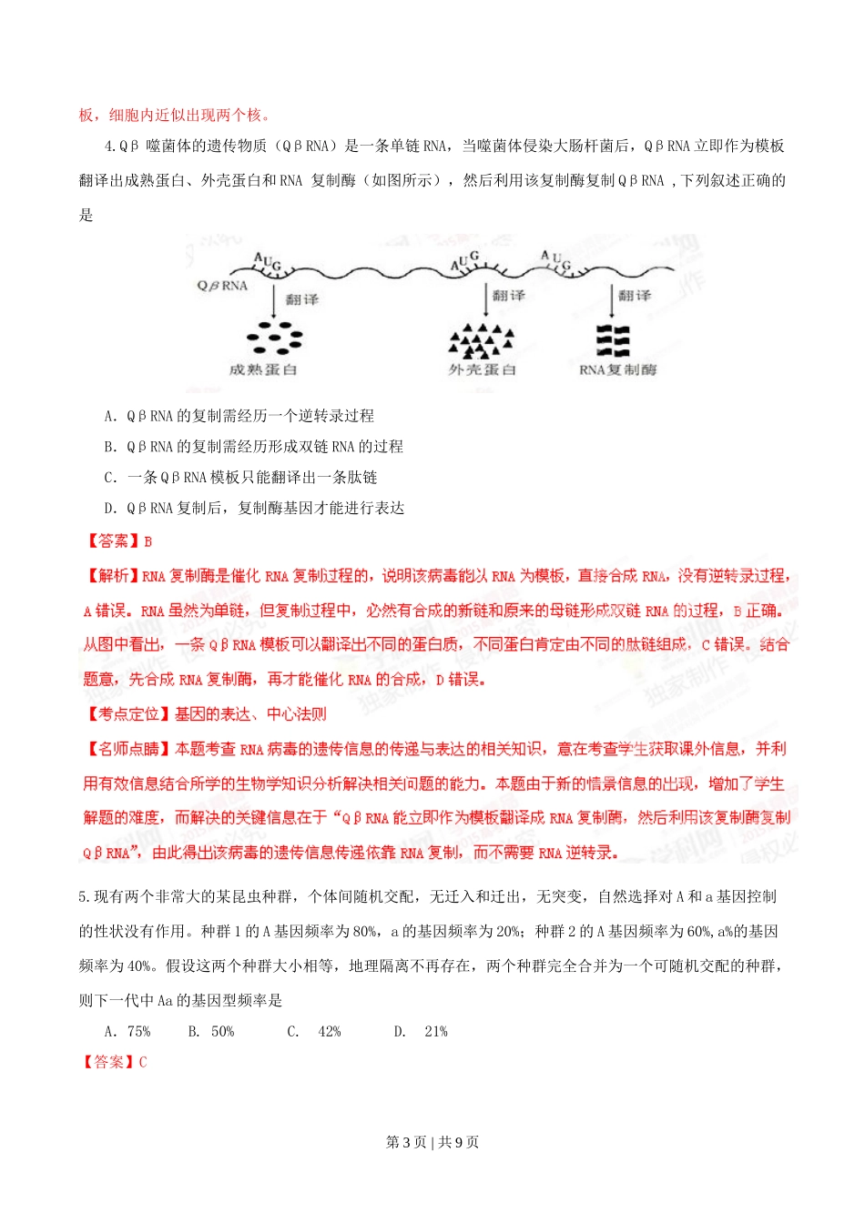2015年高考生物试卷（安徽）（解析卷）.doc_第3页