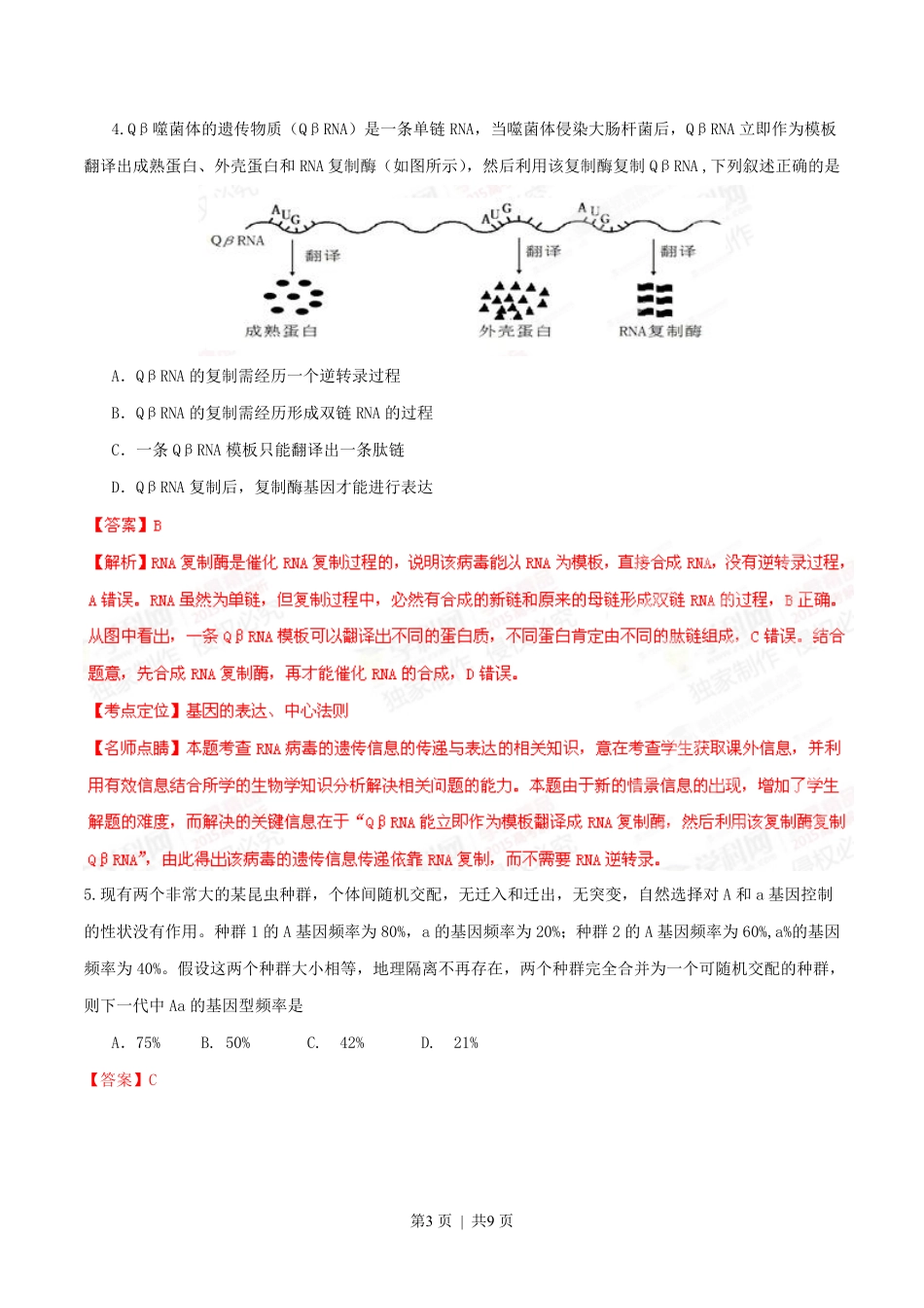 2015年高考生物试卷（安徽）（解析卷）.pdf_第3页