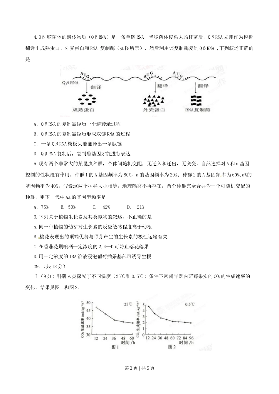 2015年高考生物试卷（安徽）（空白卷）.doc_第2页