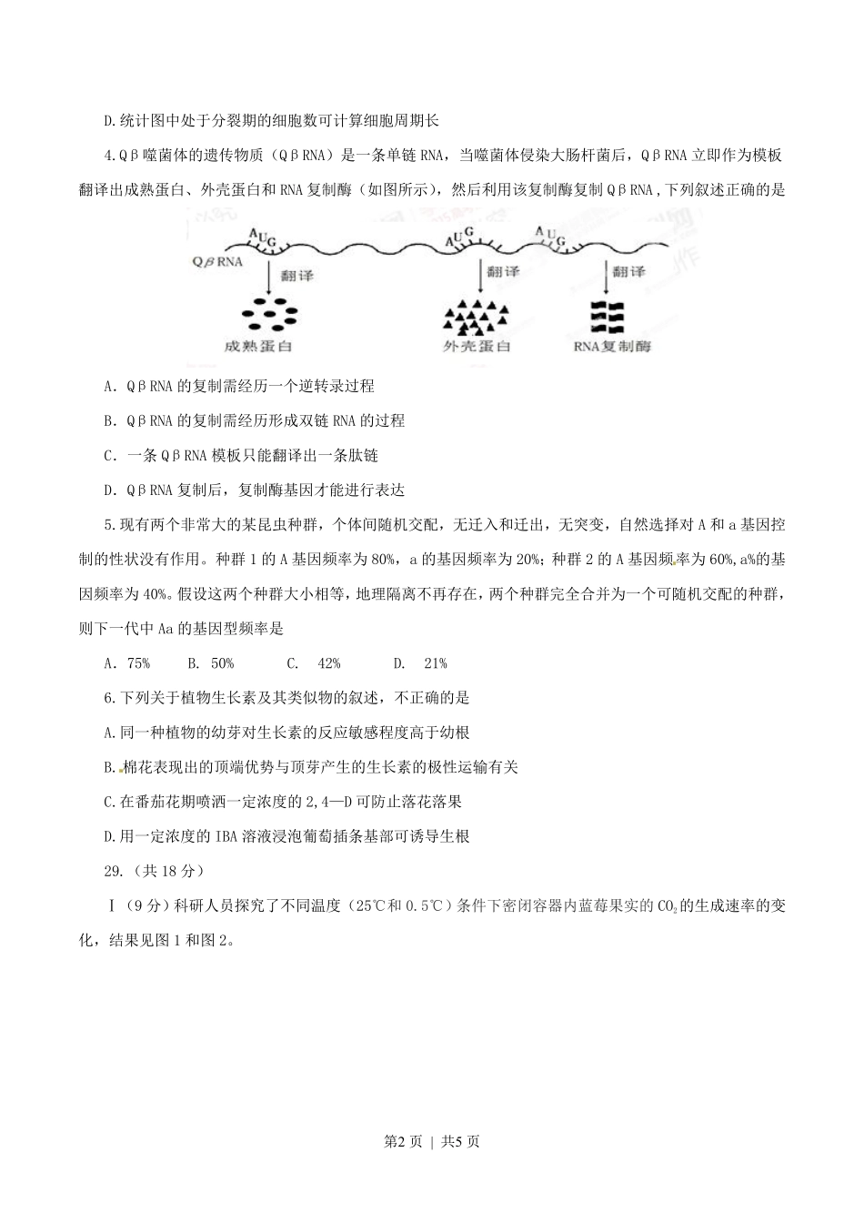2015年高考生物试卷（安徽）（空白卷）.pdf_第2页