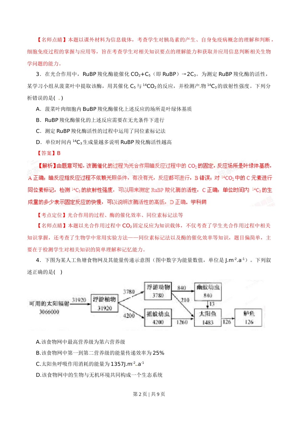 2015年高考生物试卷（福建）（解析卷）.doc_第2页