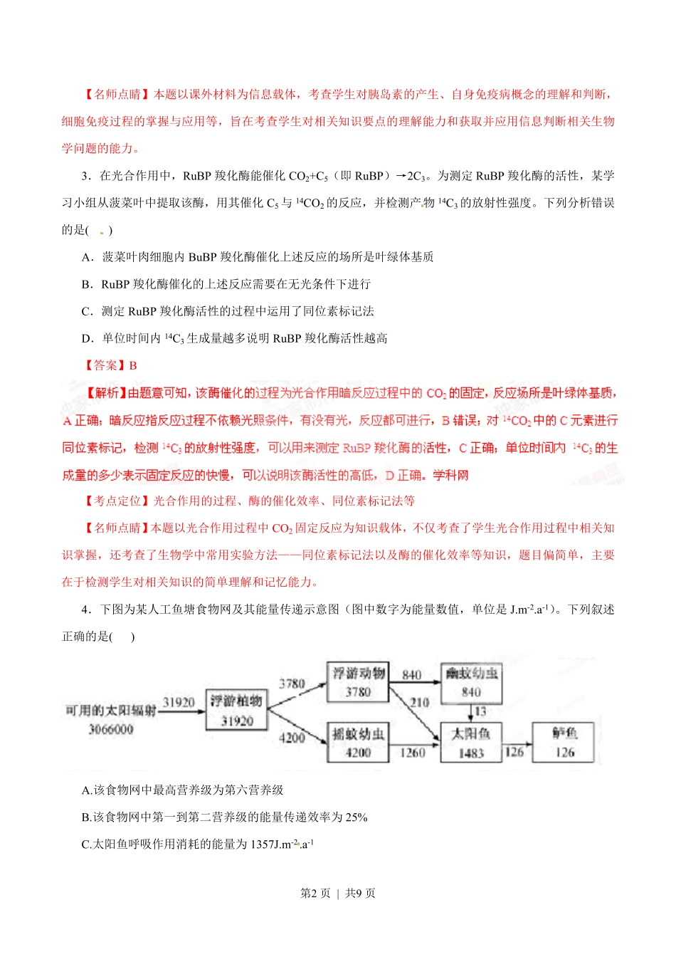 2015年高考生物试卷（福建）（解析卷）.pdf_第2页