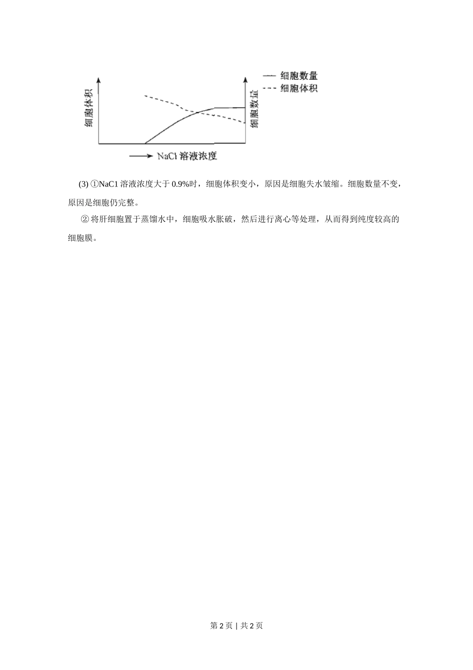 2015年高考生物试卷（浙江）（10月）（答案）.doc_第2页