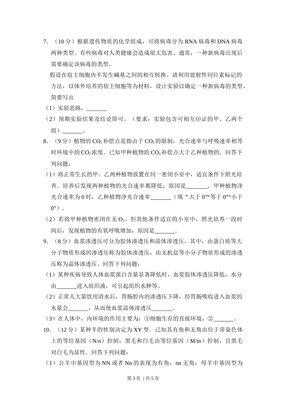 2017年高考生物试卷（新课标Ⅰ）（空白卷）.docx_第3页