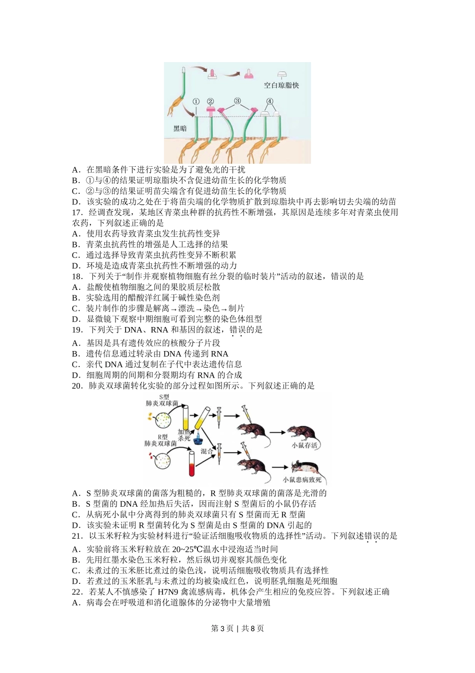 2017年高考生物试卷（浙江）（4月）（空白卷）.doc_第3页