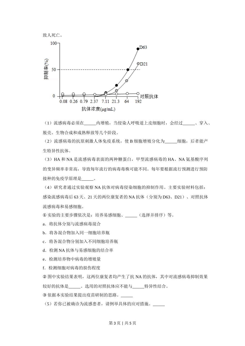 2019年高考生物试卷（北京）（空白卷）.doc_第3页