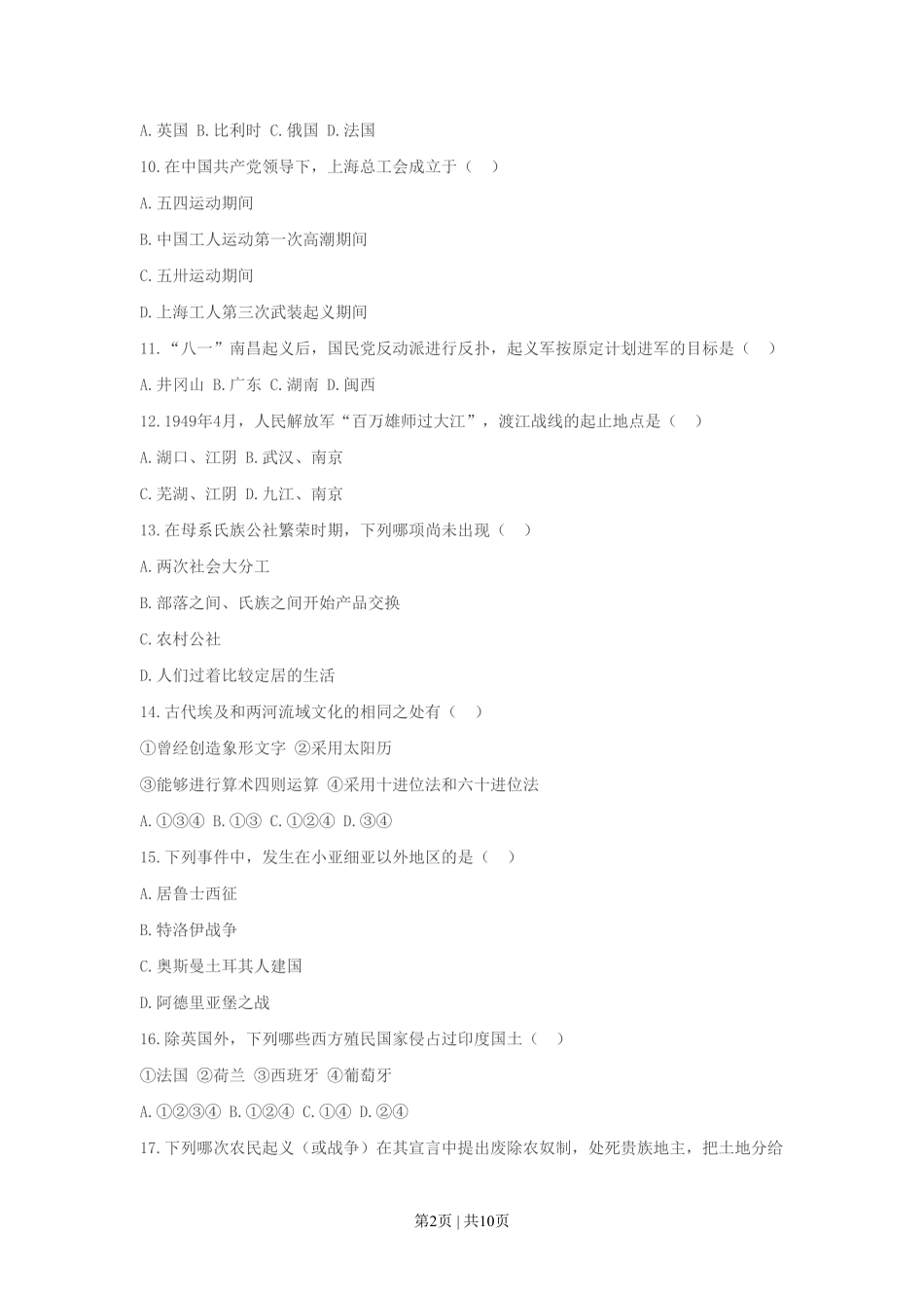 1990年湖北高考历史真题及答案.pdf_第2页
