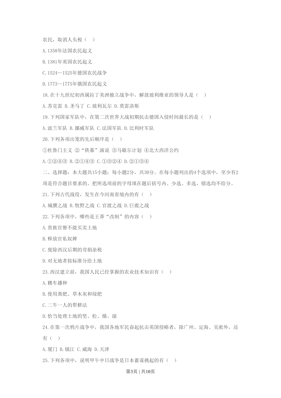 1990年湖北高考历史真题及答案.pdf_第3页