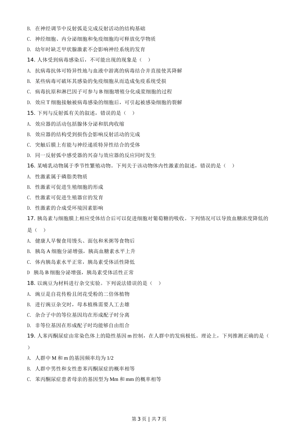 2019年高考生物试卷（海南）（空白卷）.doc_第3页