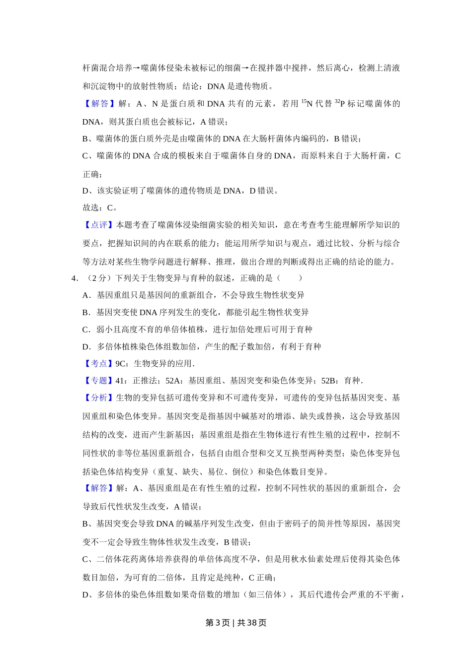 2019年高考生物试卷（江苏）（解析卷）.doc_第3页