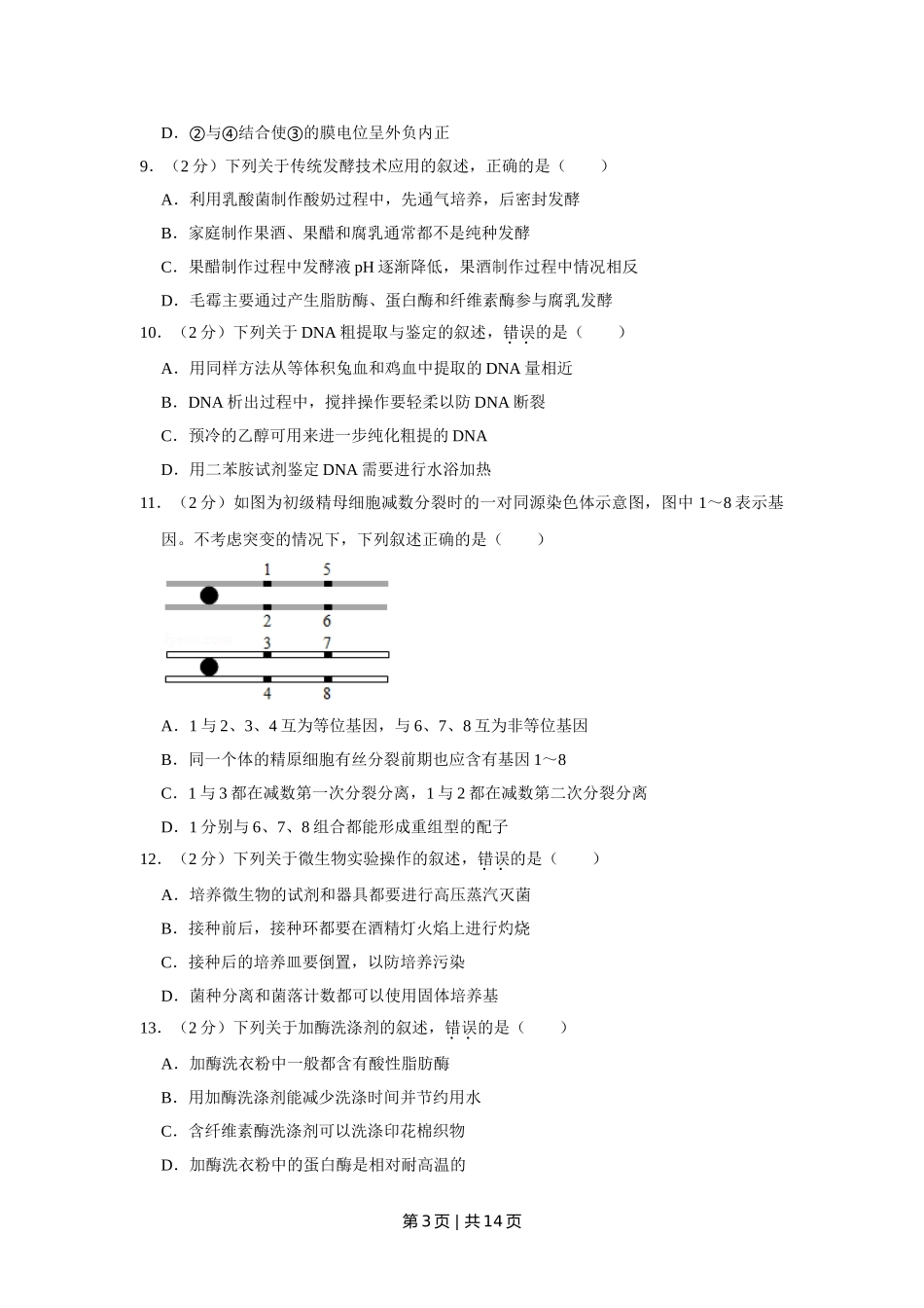 2019年高考生物试卷（江苏）（空白卷）.doc_第3页