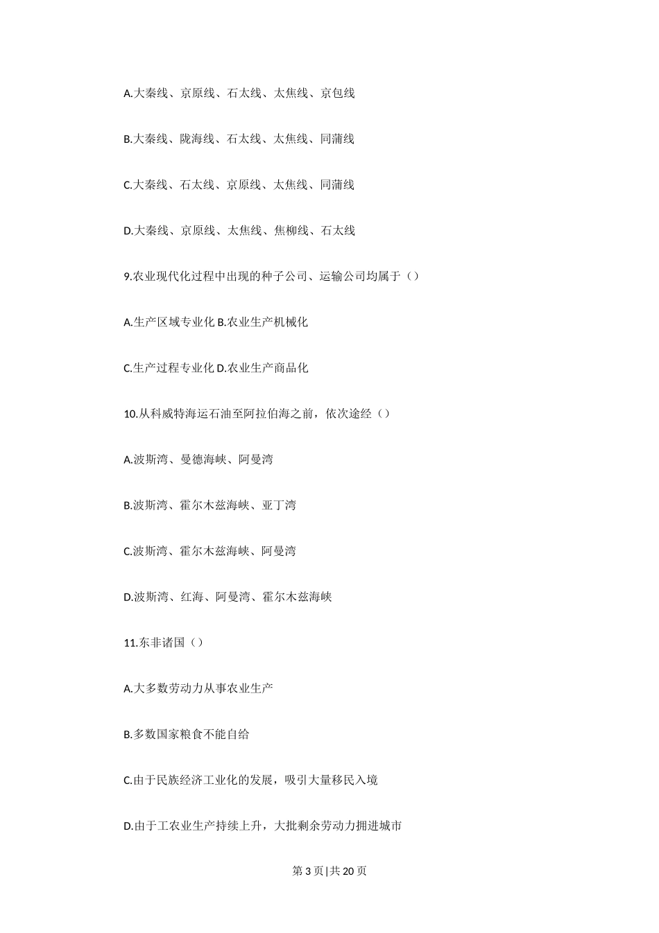1992年福建高考地理真题及答案.doc_第3页