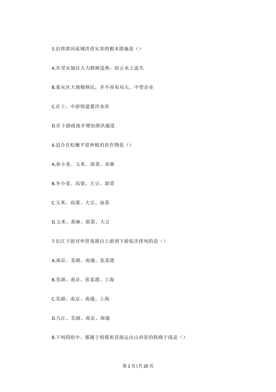 1992年广西高考地理真题及答案.doc_第2页