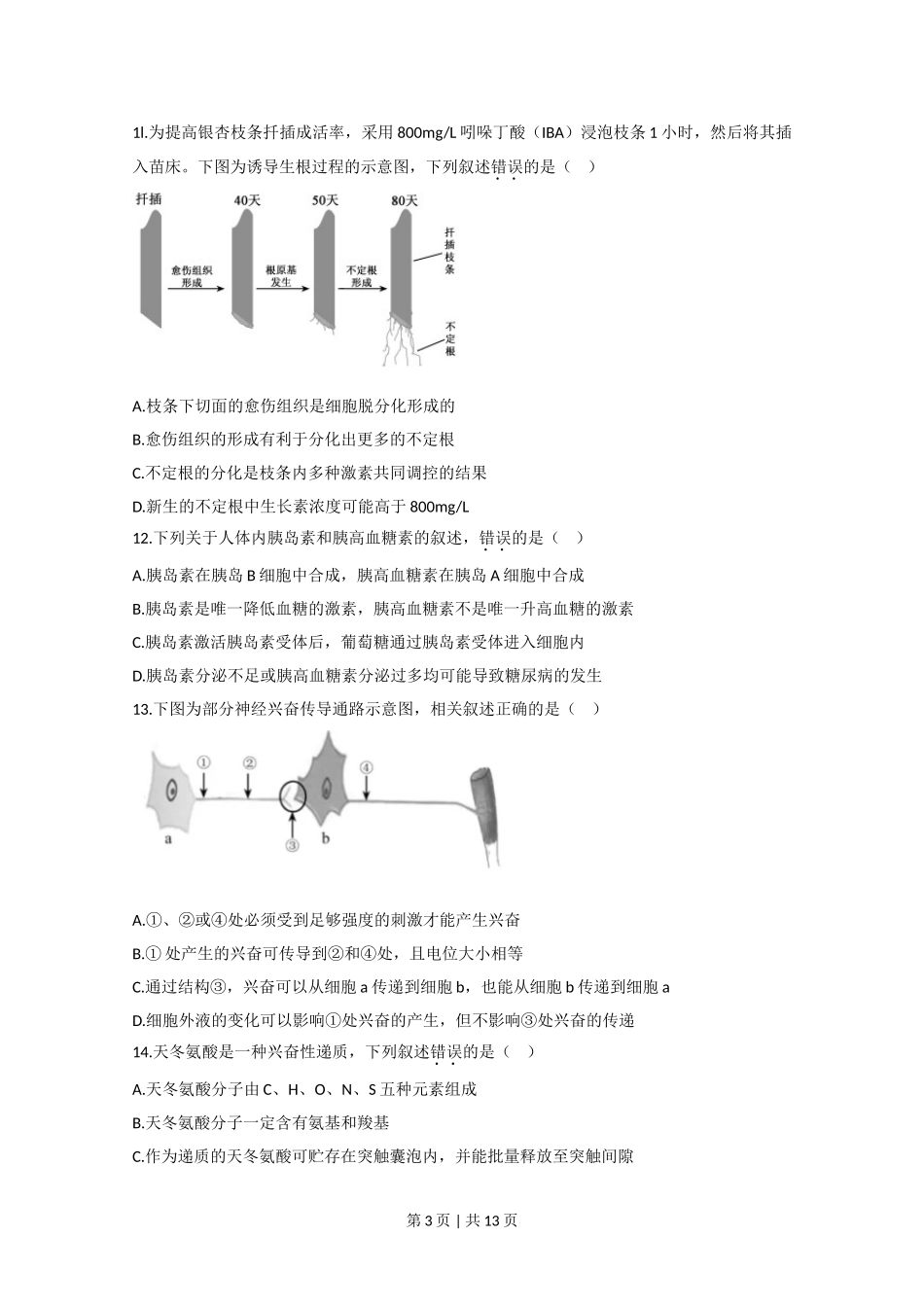 2020年高考生物试卷（江苏）（空白卷）.doc_第3页