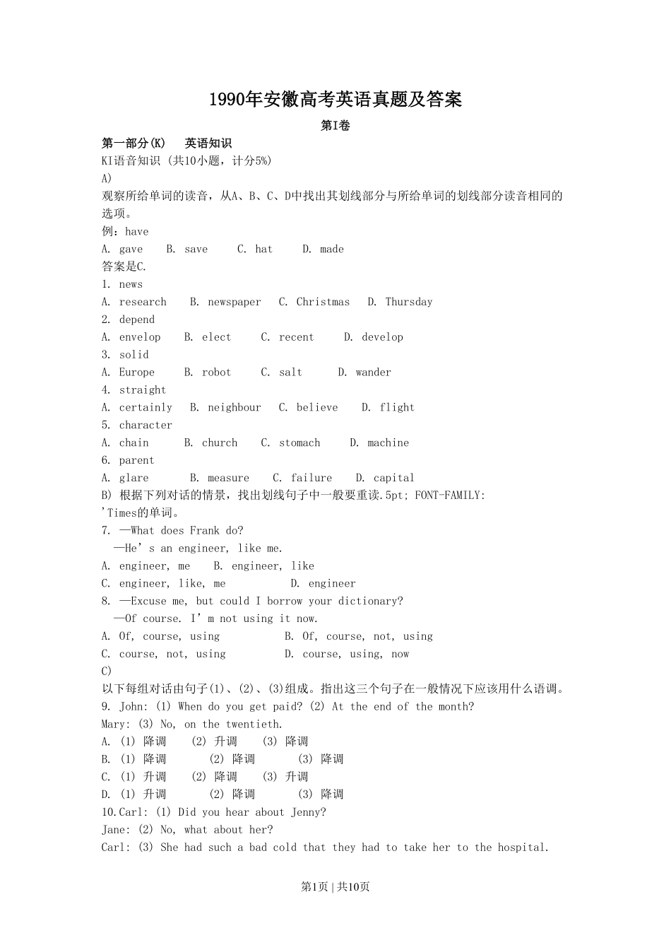 1990年安徽高考英语真题及答案.pdf_第1页