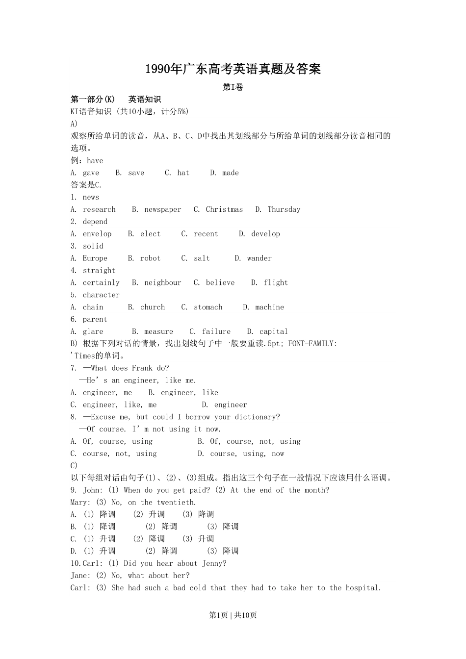 1990年广东高考英语真题及答案.pdf_第1页