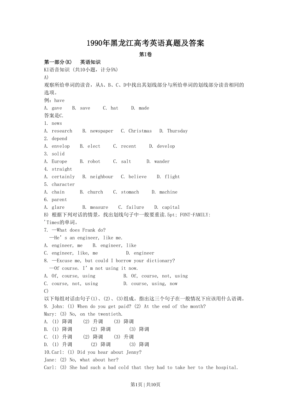 1990年黑龙江高考英语真题及答案.pdf_第1页