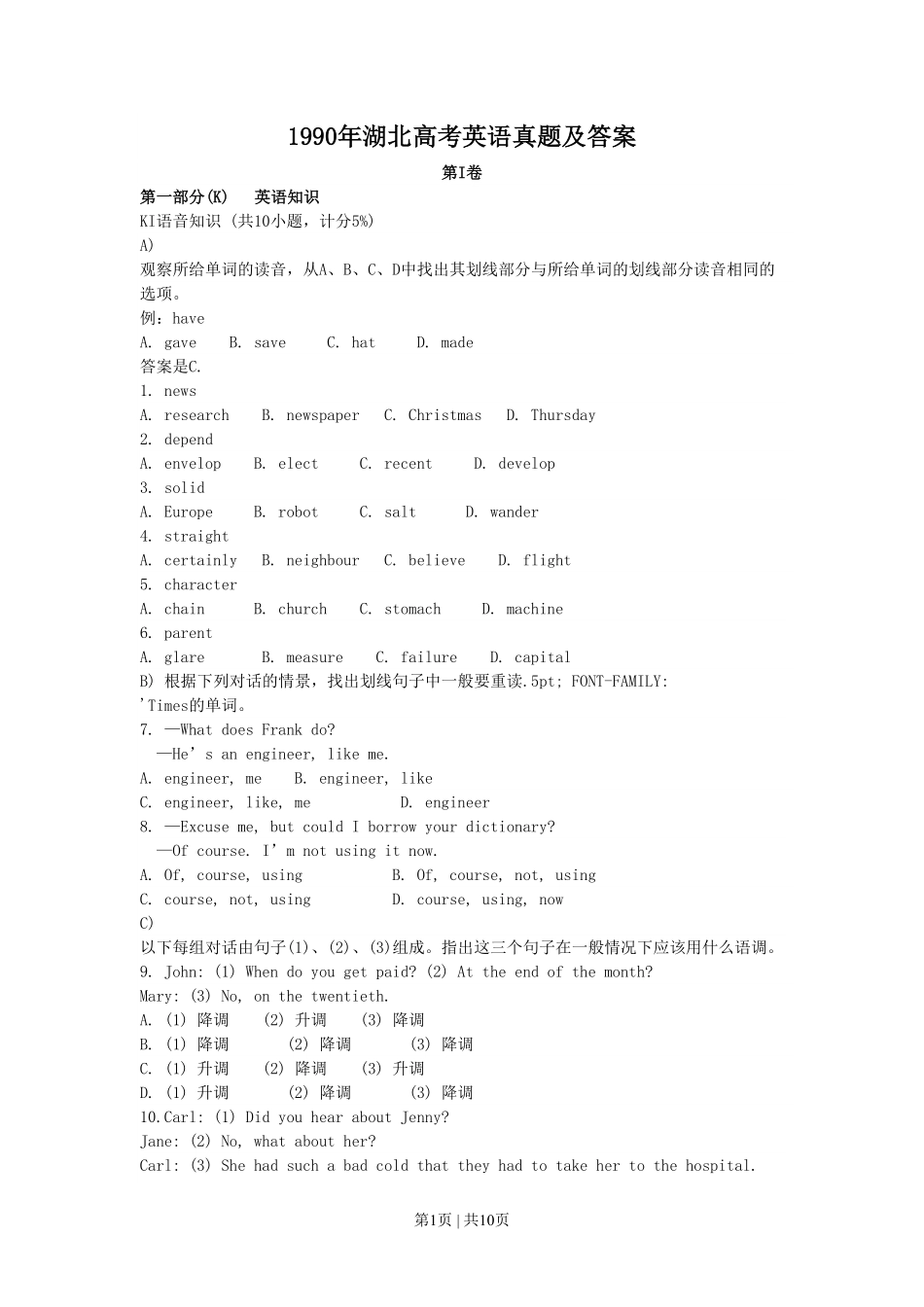 1990年湖北高考英语真题及答案.pdf_第1页