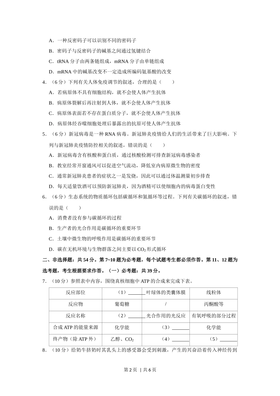 2020年高考生物试卷（新课标Ⅲ）（空白卷）.docx_第2页