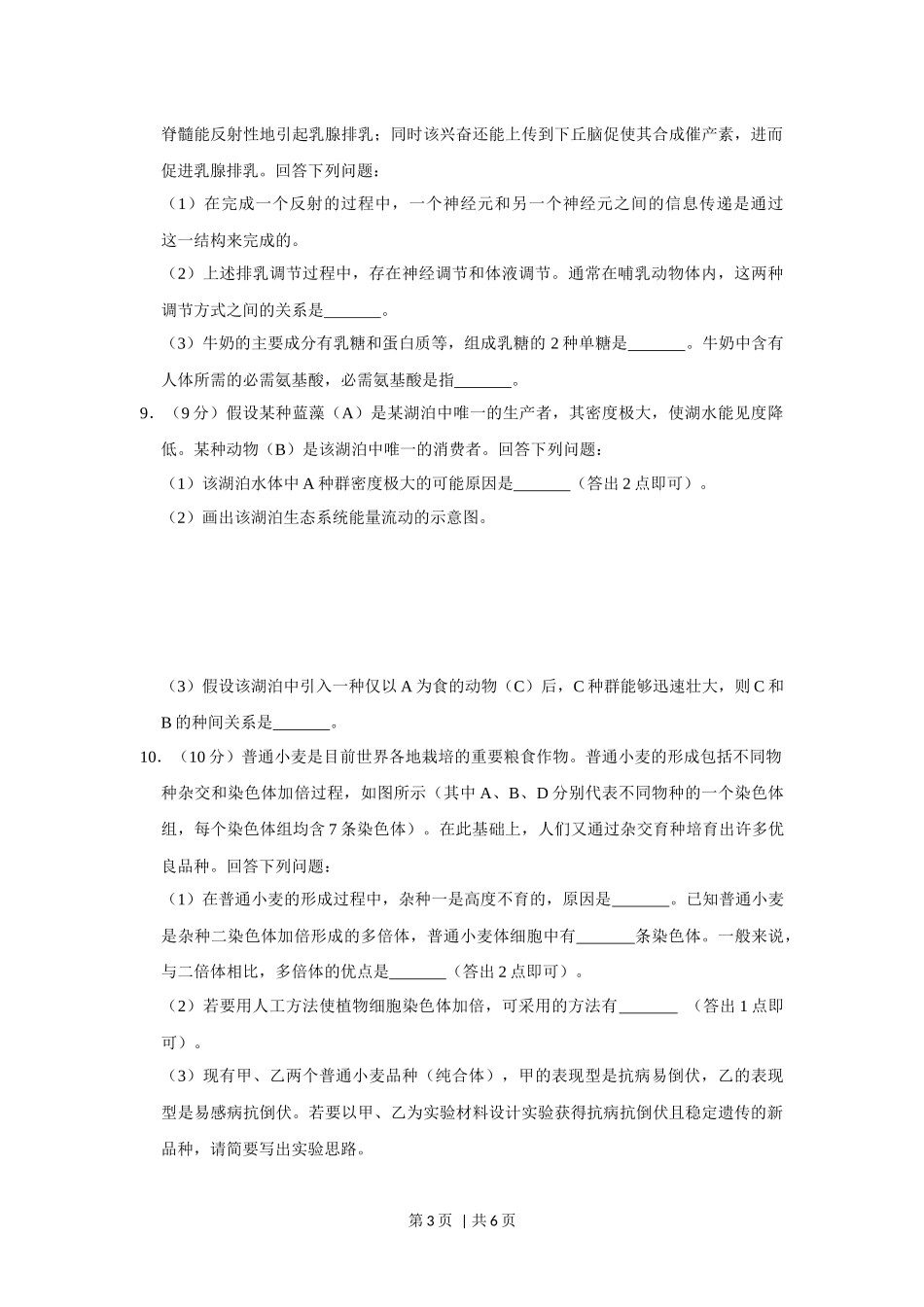 2020年高考生物试卷（新课标Ⅲ）（空白卷）.docx_第3页
