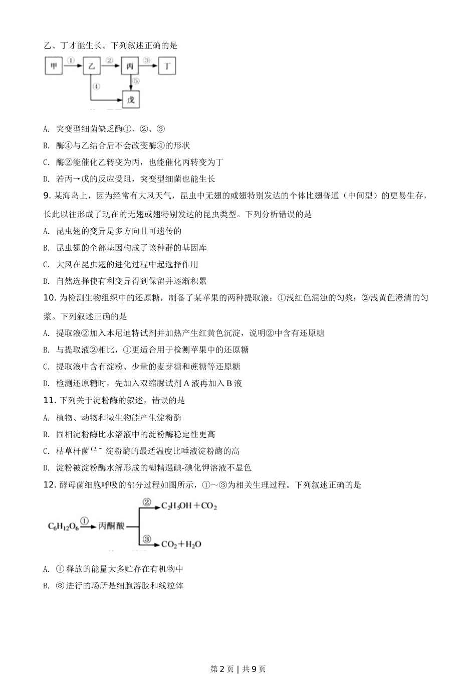 2020年高考生物试卷（浙江）（1月）（空白卷）.doc_第2页