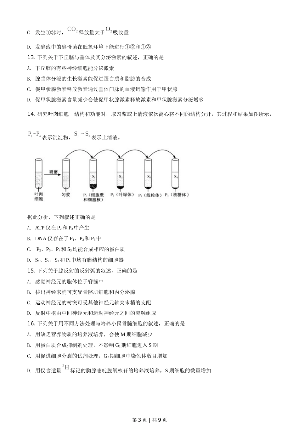 2020年高考生物试卷（浙江）（1月）（空白卷）.doc_第3页