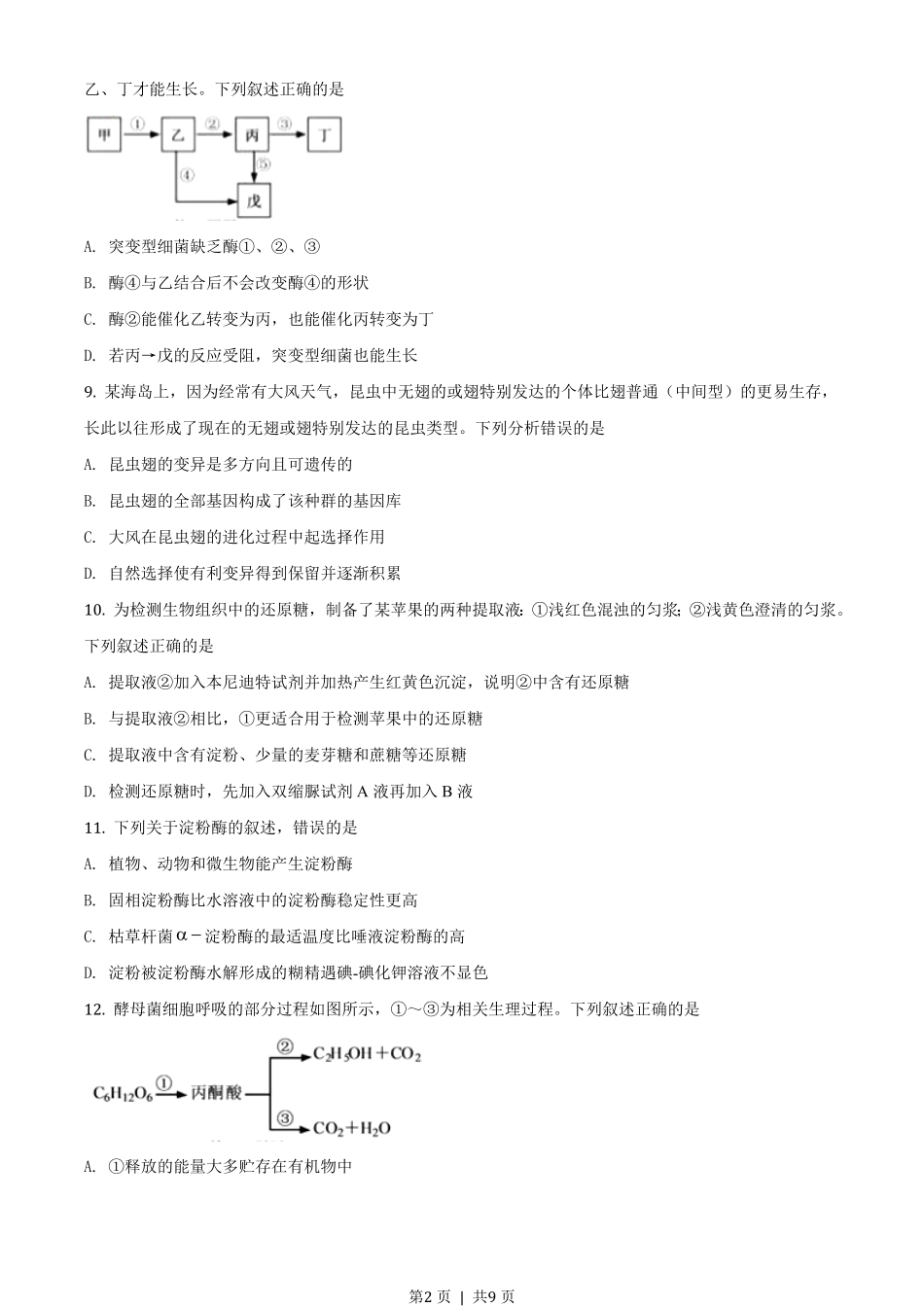 2020年高考生物试卷（浙江）（1月）（空白卷）.pdf_第2页