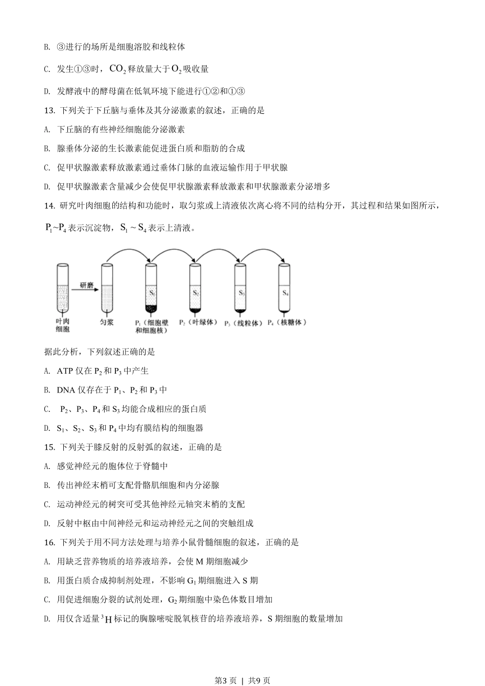 2020年高考生物试卷（浙江）（1月）（空白卷）.pdf_第3页