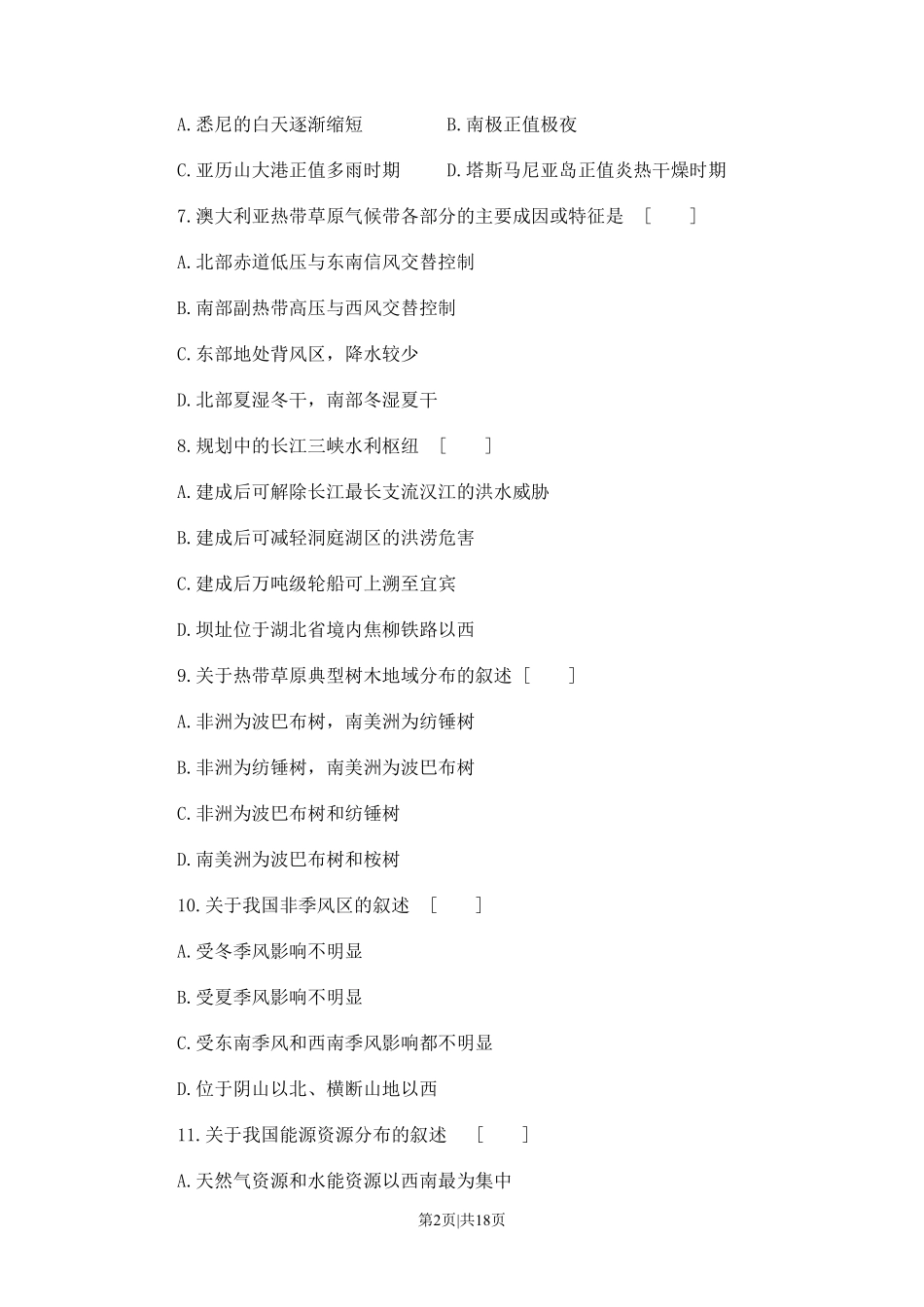 1993年宁夏高考地理真题及答案.pdf_第2页