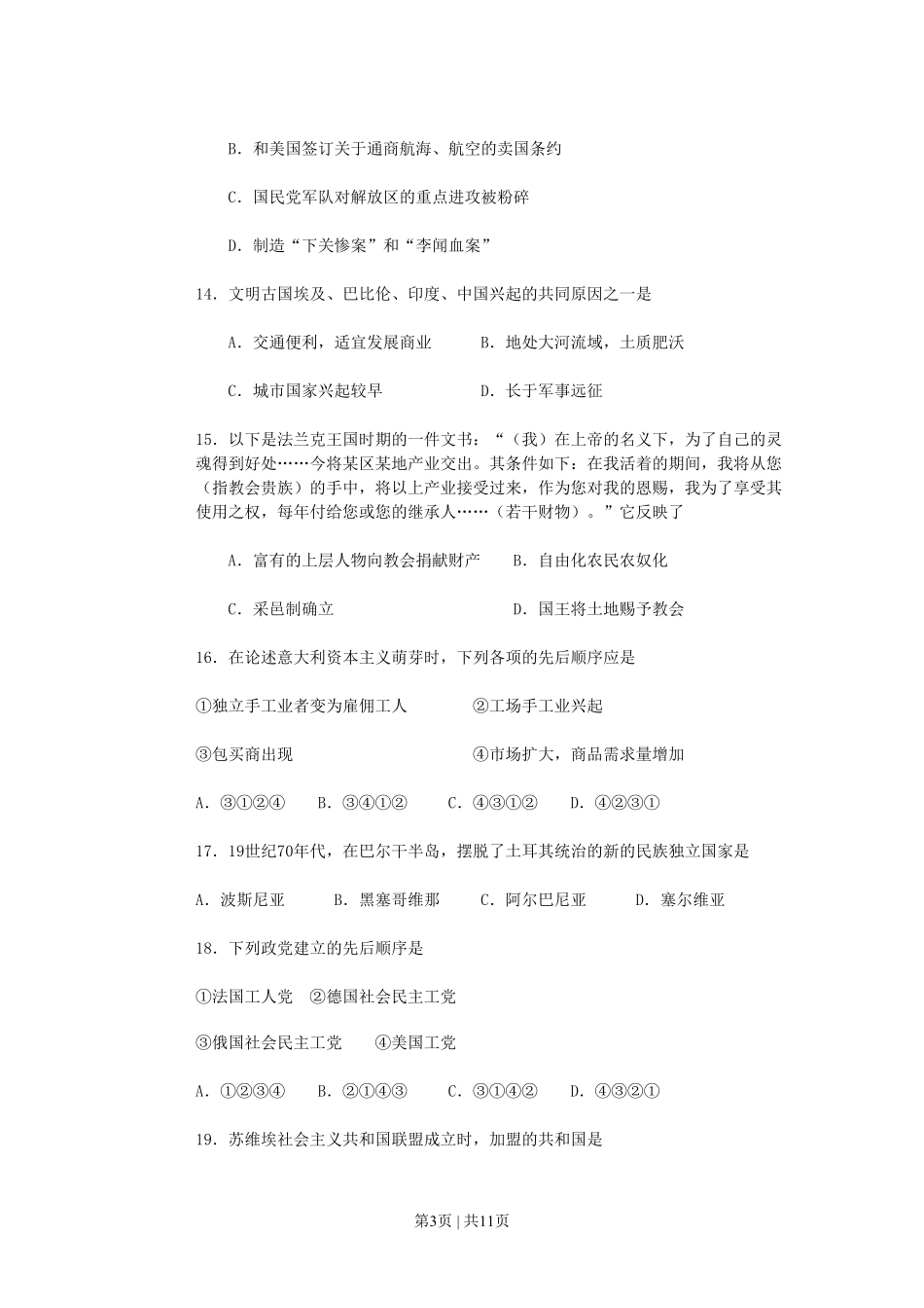 1993年河南高考历史真题及答案.pdf_第3页