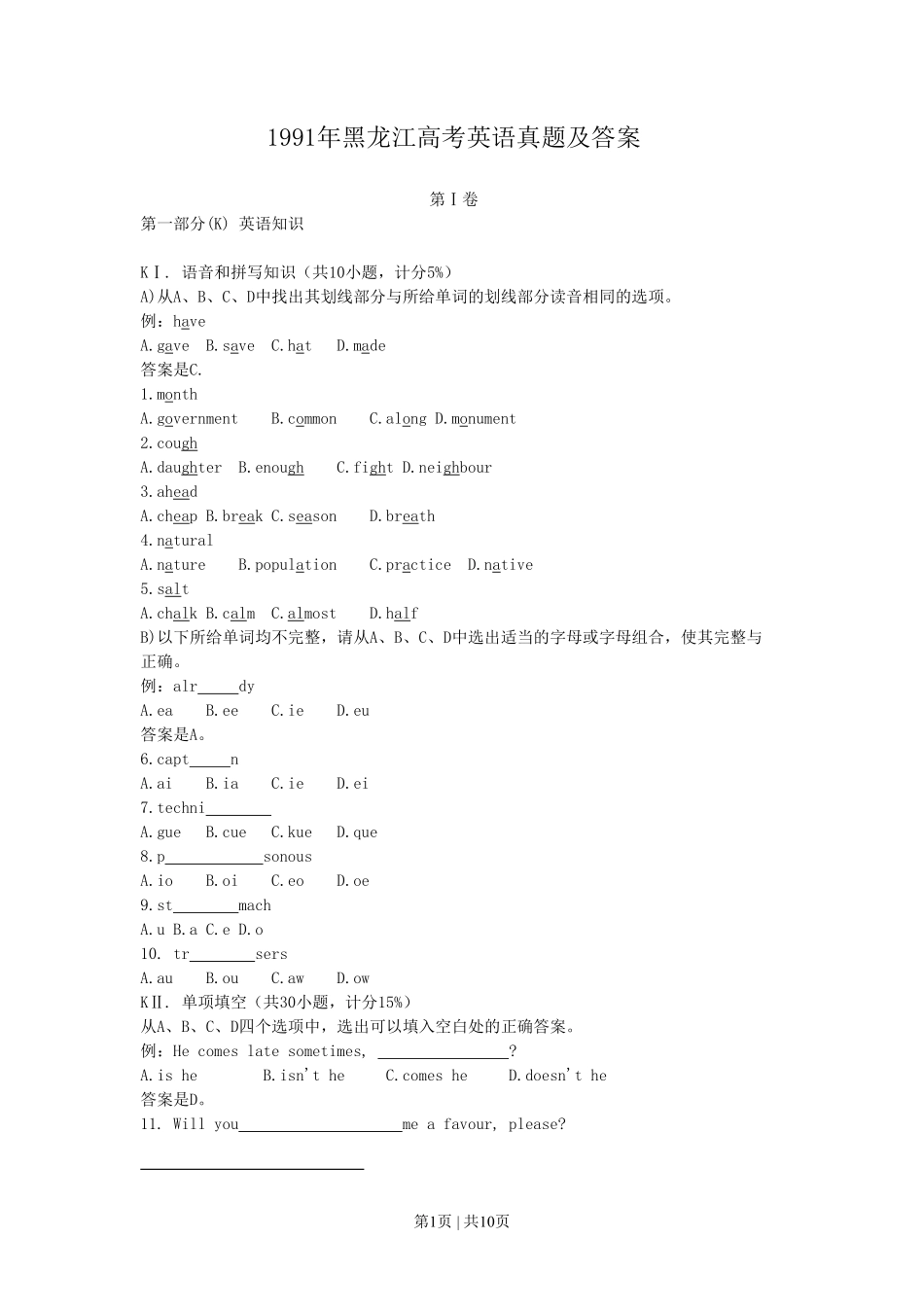 1991年黑龙江高考英语真题及答案.pdf_第1页