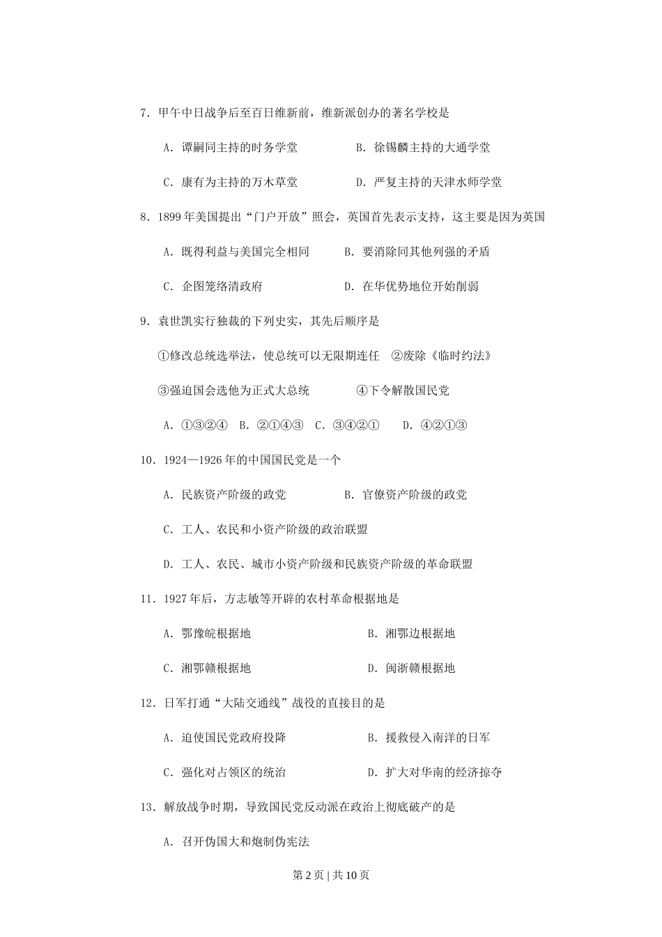 1993年四川高考历史真题及答案.doc_第2页